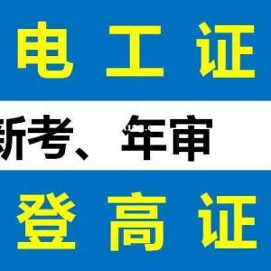 重庆登高证年审资料 九龙坡区登高作业证报名时间