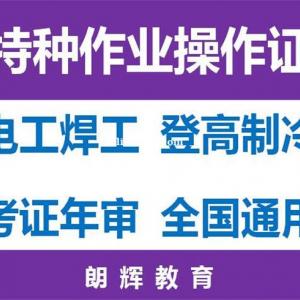 重庆哪里年审登高证 渝北区登高作业证报名地址