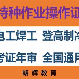 重庆南岸区低压电工操作证报考培训时间要好久